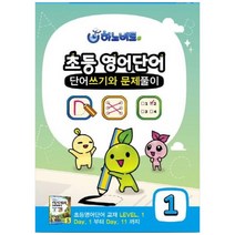 초등영어단어 단어쓰기와 문제풀이 1, 하노비트