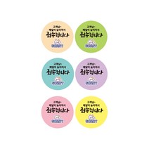 더굿데이 리뷰 서비스 주문감사 쇼핑몰 배달전문 스티커, 31A _6컬러_쏘리죄송합니다, 1000개