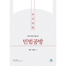 로스쿨 민법입문(4판), 박영사