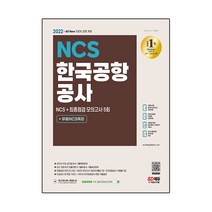 한국농어촌공사ncs 리뷰 좋은 인기 상품의 가격비교와 판매량 분석