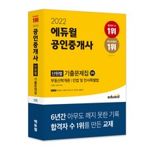 [민법용어] 2022 에듀윌 공인중개사 1차 단원별 기출문제집