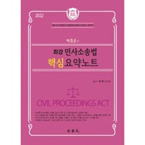 송영곤논점민사소송법 추천 순위 모음 80