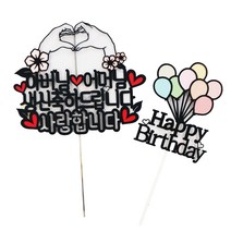 써니토퍼 손하트 생일 케이크 토퍼, 디자인2, 1개