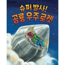 슈퍼 발사! 공룡 우주 로켓, 사파리