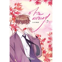아는 여자애 7, 7권, 아르테팝(artePOP)
