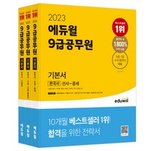 2023해커스법원직김대환  최저가 TOP 50