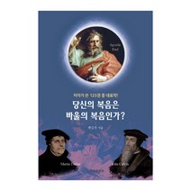 당신의 복음은 바울의 복음인가?, 거룩한진주