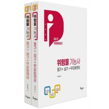 2022 위험물기능사 필기+실기+무료동영상:한눈에 보이는 위험물 계보 수록, 구민사