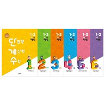단원별 계산력 수학 단계수 초등 수학 팩토 1-2 1~6권 세트, 매스티안, 초등1학년