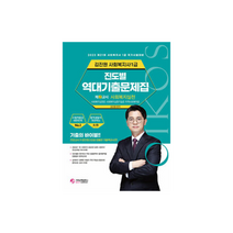 2023 김진원 사회복지사1급 진도별 역대기출문제집 2교시 사회복지실천:사회복지실천론 사회복지실천기술론 지역사회복지론, 가치산책컴퍼니