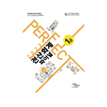 PERFECT 전산회계1급 파이널(2022), 배움