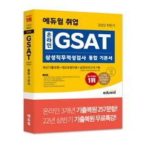 gsat삼성전자5급 구매하고 무료배송