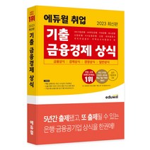 [2022한국주택금융공사] 에듀윌 공기업 한국 도로 공사 NCS + 전공 실전모의고사 5회