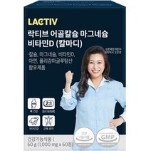 락티브 어골칼슘 마그네슘 비타민D (칼마디) 영양제 60g, 60정, 1개, 60정