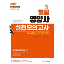 2023 영양사 모의고사 핵심 문제집, 광문각