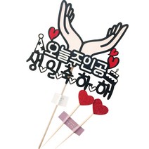 광택 축생일 생일케이크토퍼 + 데코픽 2p, 혼합색상, 1세트