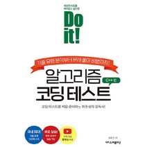 알고리즘 코딩 테스트 - C++ 편:기출 유형 분석부터 문제 풀이 비법까지!, 이지스퍼블리싱