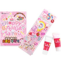생일 축하해 케이크 오르골 꾸미기 +DIY 필통 꾸미기 세트, 랜덤발송, 1세트