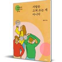 사람은 고쳐 쓰는 게 아니다, 떠오름, 알리사