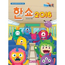 한쇼 2016 NEO, 렉스미디어닷넷