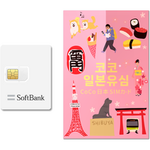 소프트뱅크 코코 일본 데이터 전용 유심칩, 4일, 매일 LTE 1GB 소진시 저속 무제한