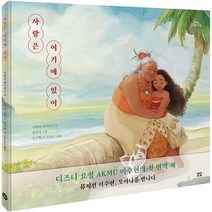 사랑은 여기에 있어, 요요출판사, 나탈리 데이비스