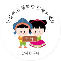 연두앵두 포장 데코 스티커 건강하고 행복한 명절되세요 M01, 화이트, 50개