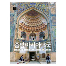 2024 중앙아시아 3국 카자흐스탄, 키르기스스탄, 우즈베키스탄
