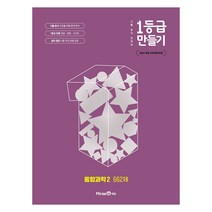 1등급 만들기 662제