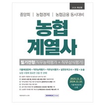 2026 농협계열사 필기전형 직무능력평