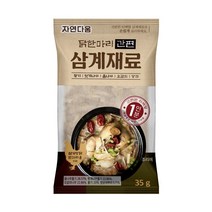 자연다움 닭 한마리 간편 삼계재료, 35g, 1개