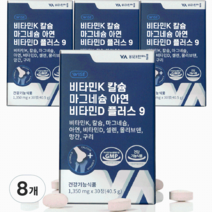 비타민마을 비타민K 칼슘 마그네슘 아연 비타민D 플러스 9 40.5g, 30정, 8개