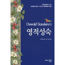 O. SANDERS의 영적 성숙, 프리셉트