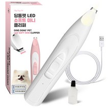 딩동펫 반려동물 LED 소프트 미니 이발기, 화이트, 1개