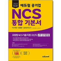 ncs기반의직업기초능력 관련 상품 BEST 추천 순위