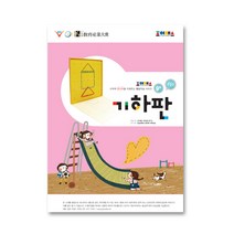 조이매스 기하판 수준2(워크북)