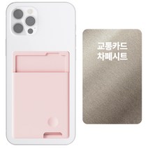 슈퍼쉘 실리콘 카드 케이스 부착형 + 차폐시트, 핑크, 1개