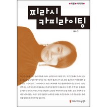 찌라시 카피라이팅, 커뮤니케이션북스