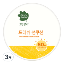 그린핑거 프레쉬 마일드 유아 선쿠션 SPF50+ PA++++, 12g, 3개