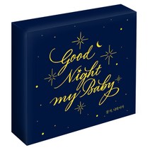[아기자장가cd] 별하나동요 - 잘 자 나의 아가 첫 번째 자장가 앨범 (Goodnight My Baby), 2CD