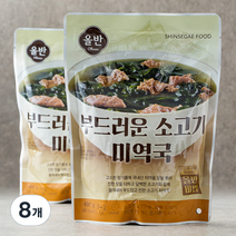 올반 키친 부드러운 소고기 미역국, 480g, 8개