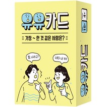 우주팬시 밸런스게임 19 29 금 엠티 단체 커플 보드게임, 혼합색상