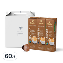 치보 카피시모 캡슐커피 바리스타 카페 크레마, 8g, 60개, 60개