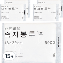 바른비닐 속지 막지봉투 1호 18 x 22 cm 500p, 500매입, 15개