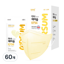 다나마스크 에어숨 컬러 소형 KF94, 1개입, 60개, 노란색