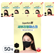 슈퍼리치 새부리형 컬러 마스크 대형, 5개입, 50개, 블랙(AD302)