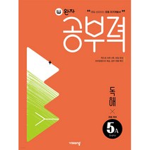 완자공부력 초등 국어 독해 5A, 비상교육, 5학년