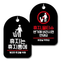 뭉키데코 안내 표지판 블랙 2종 세트, S7_068(휴지는 휴지통에, 휴지물티슈 변기에 안돼요), 1세트