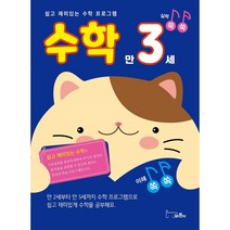 실력 쑥쑥 수학 만3세, 바른사