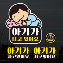 뭉키데코 칼라 자동차스티커 S2 A017 쿨쿨 아기가타고있어요 02, 혼합색상, 1개